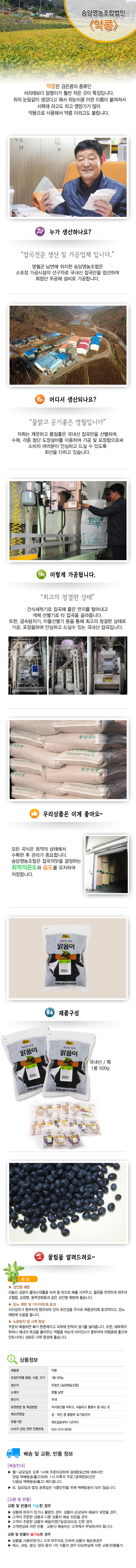 승당영농조합법인 누가생산하나요? 잡곡전문 생산및가공업체입니다 영월군 남면에 위치한 승당영농조합은 소포장가공시설의 선구자로 국내산잡곡만을 엄선하여 최첨단 무공해로 설비가공합니다